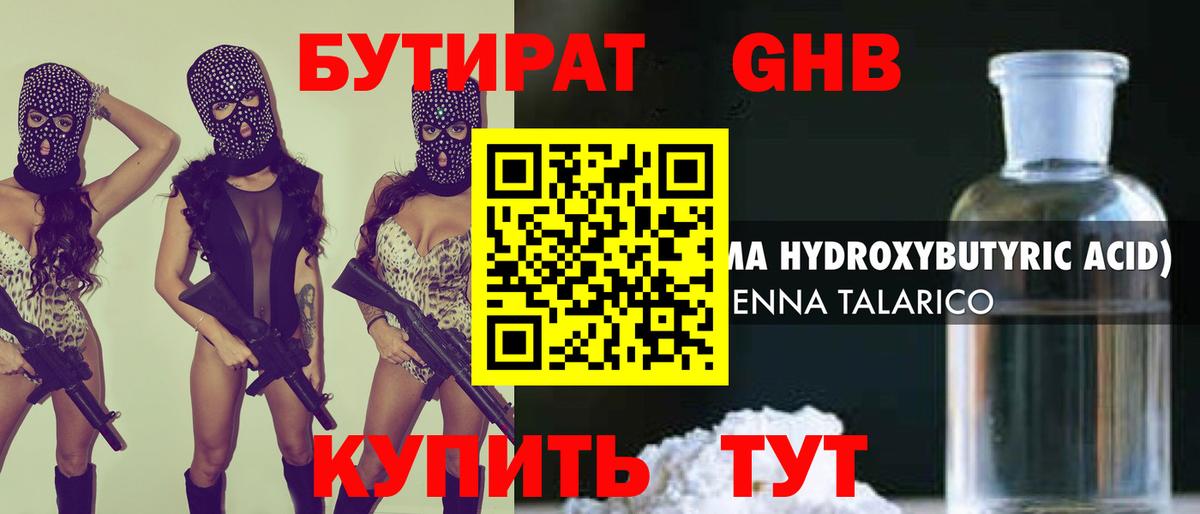 Бутират BDO Губкин