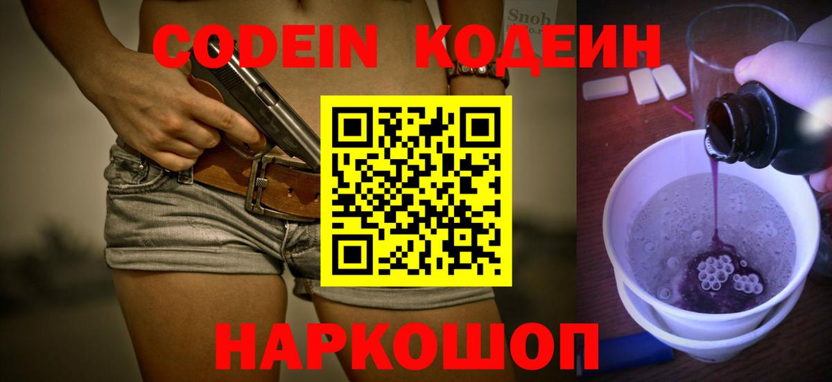 Codein Purple Drank  Вход с VPN  Губкин  Codein Purple Drank 
